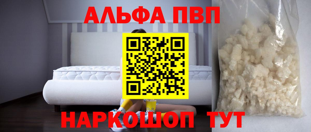 Alfa_PVP  Alpha-PVP СК  закладка  A PVP кристаллы  A PVP СК КРИС  Зерноград  Вход с VPN 