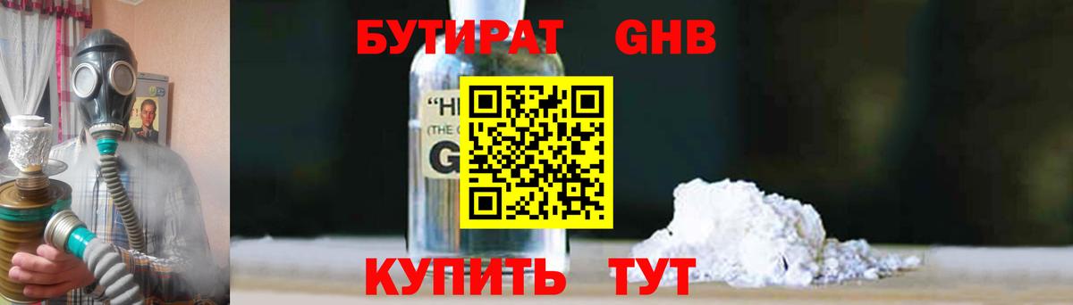 Бутират BDO Зерноград