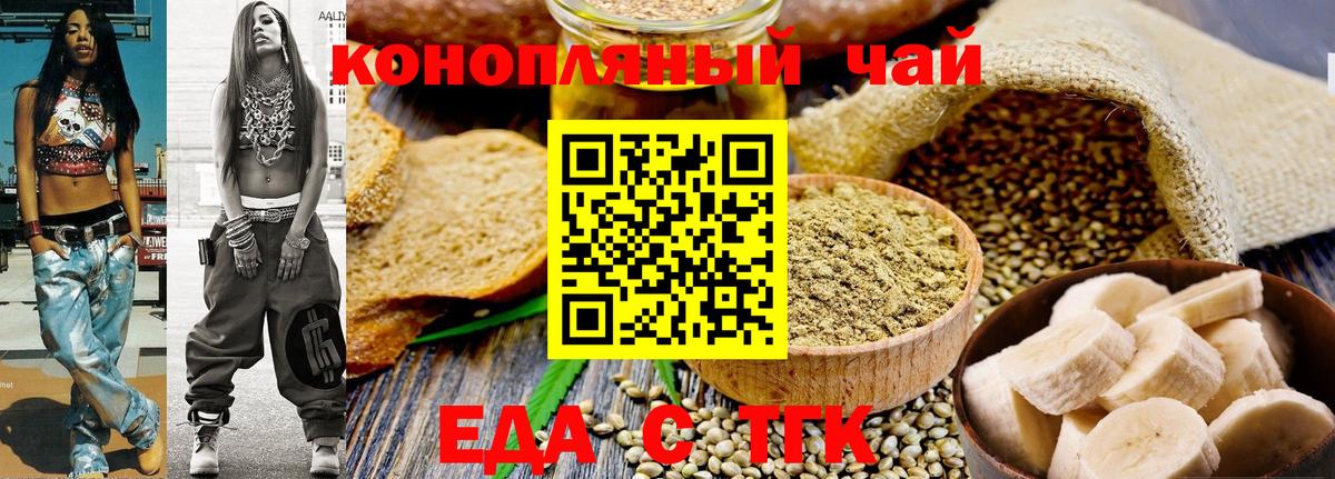 Зерноград  Печенье с ТГК конопля  Вход с VPN 