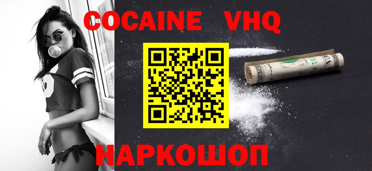 Кокаин 97% Зерноград