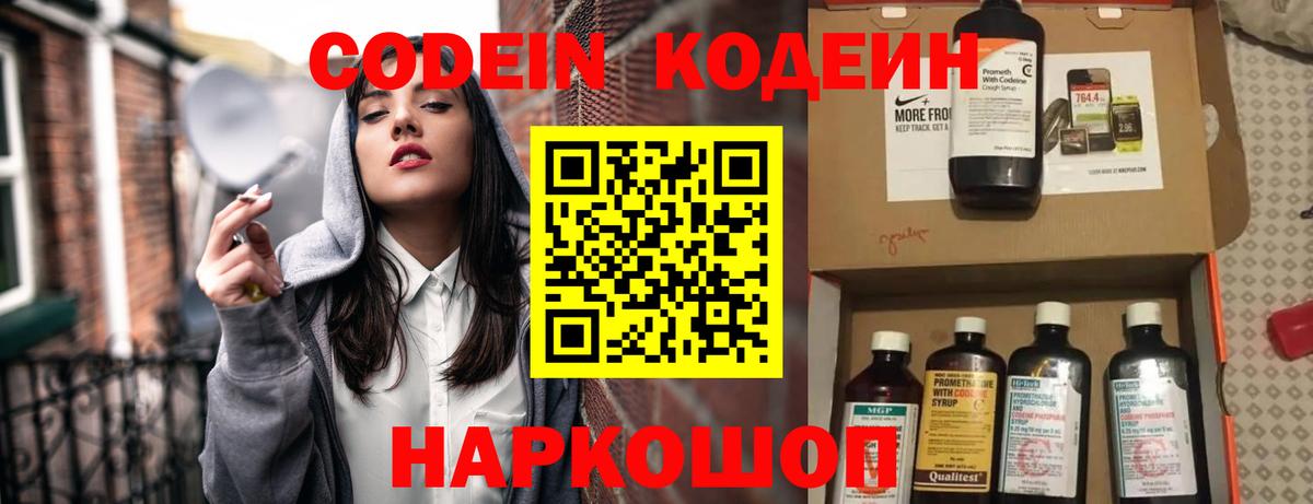 Зерноград  Кодеиновый сироп Lean напиток Lean (лин)  Вход с VPN 