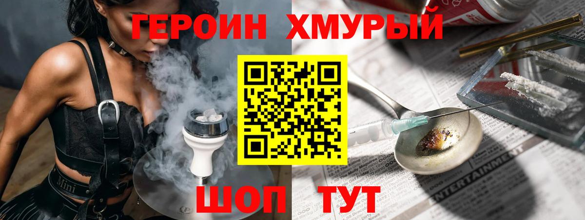 Зерноград  ГЕРОИН гречка  Героин  Вход с VPN 