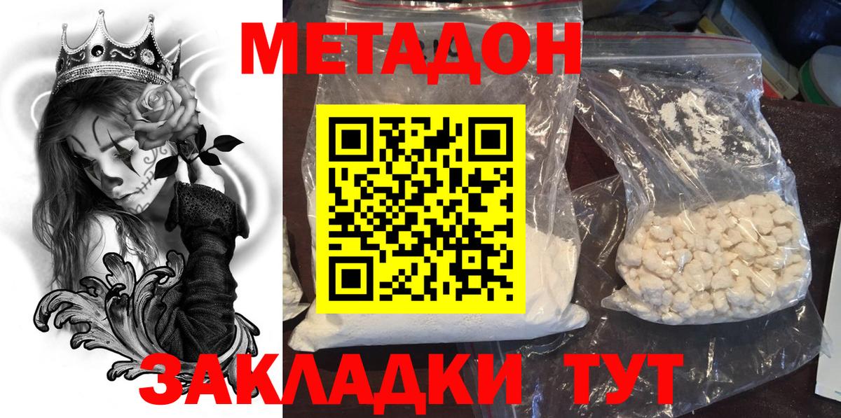 hydra ССЫЛКА  Метадон кристалл  Вход с VPN  Зерноград  МЕТАДОН мёд 