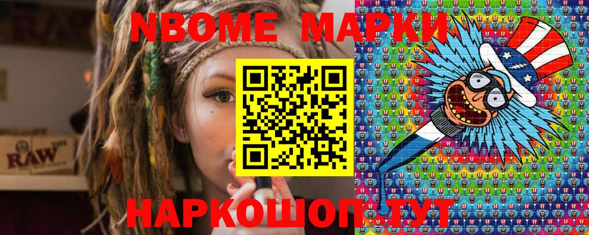 Марки 25I-NBOMe  Вход с VPN  Зерноград  Марки N-bome 1500мкг 